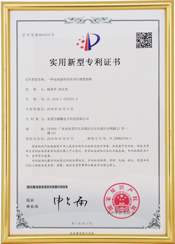 一種電池套環的雙內凹成型結構